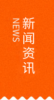 新聞資訊